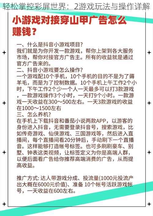 轻松掌控彩屏世界：2游戏玩法与操作详解