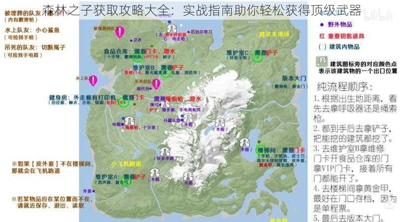 森林之子获取攻略大全：实战指南助你轻松获得顶级武器