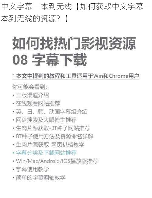 中文字幕一本到无线【如何获取中文字幕一本到无线的资源？】