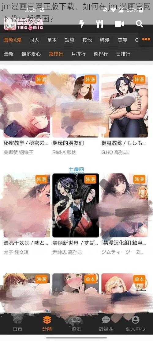 jm漫画官网正版下载、如何在 jm 漫画官网下载正版漫画？