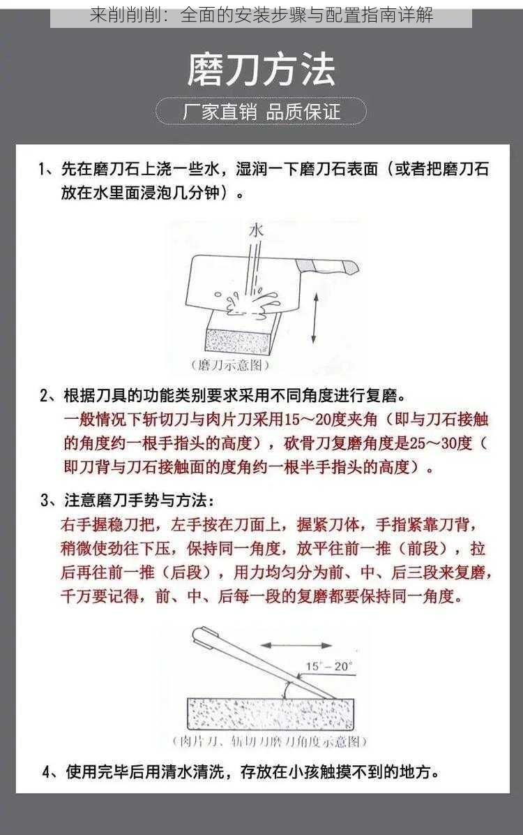 来削削削：全面的安装步骤与配置指南详解