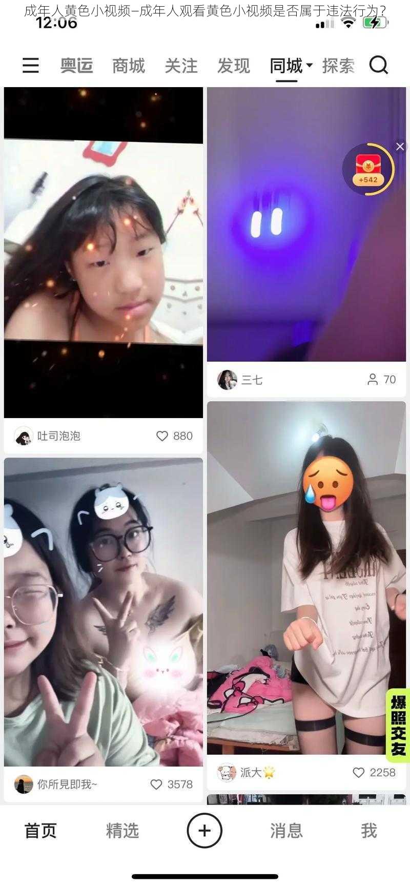 成年人黄色小视频—成年人观看黄色小视频是否属于违法行为？