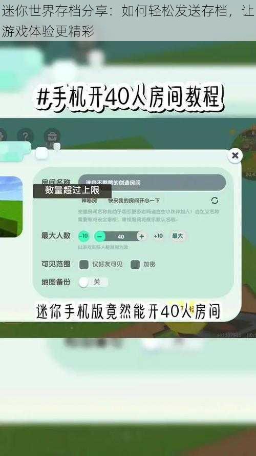 迷你世界存档分享：如何轻松发送存档，让游戏体验更精彩