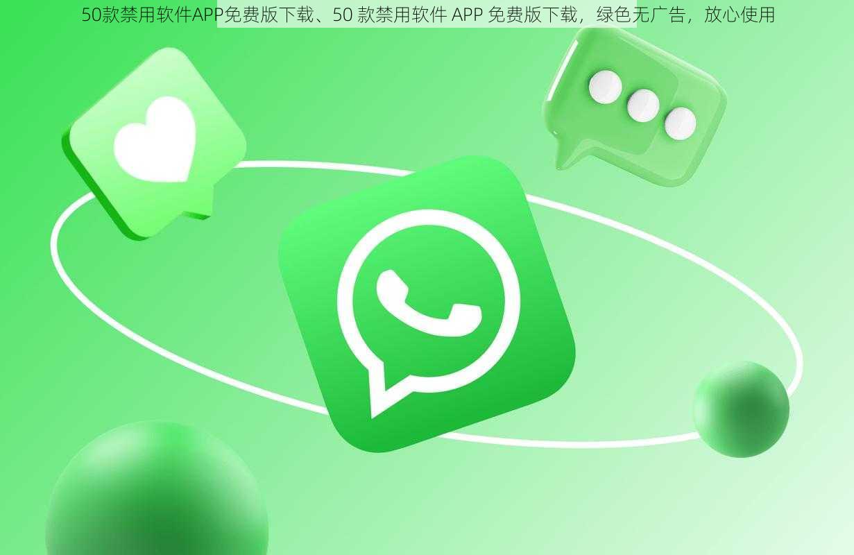 50款禁用软件APP免费版下载、50 款禁用软件 APP 免费版下载，绿色无广告，放心使用