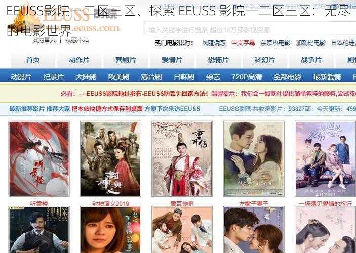 EEUSS影院一二区三区、探索 EEUSS 影院一二区三区：无尽的电影世界