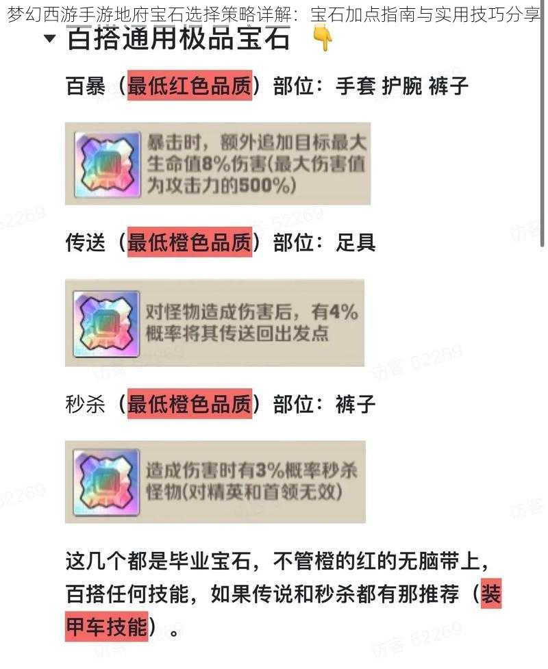 梦幻西游手游地府宝石选择策略详解：宝石加点指南与实用技巧分享