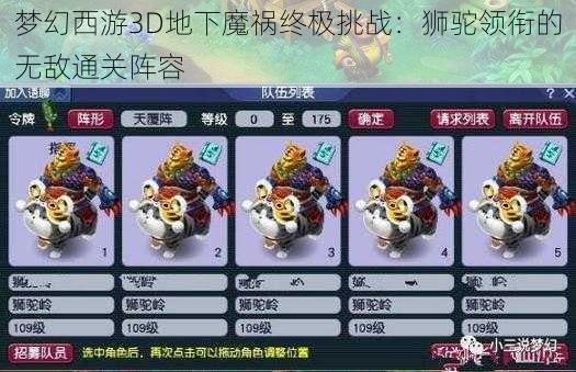 梦幻西游3D地下魔祸终极挑战：狮驼领衔的无敌通关阵容