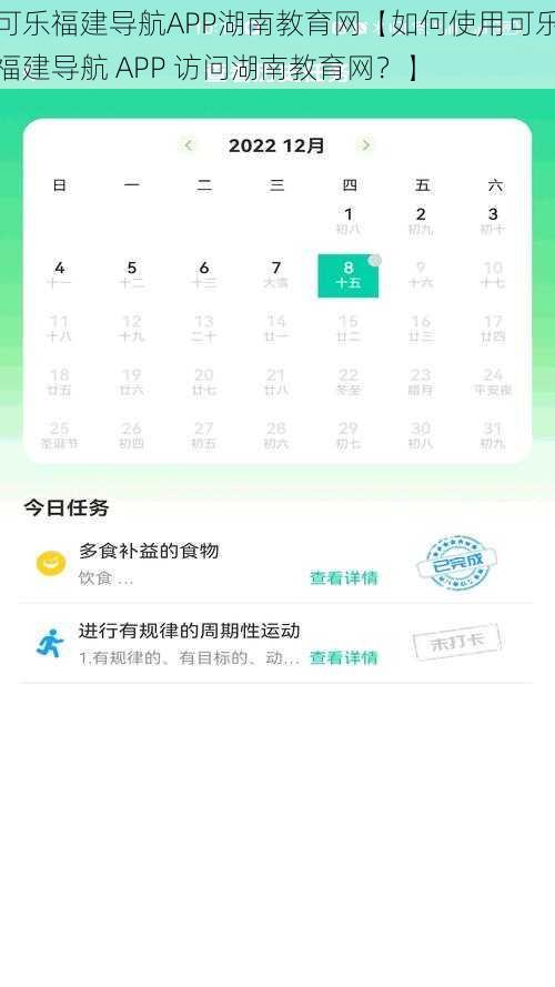 可乐福建导航APP湖南教育网【如何使用可乐福建导航 APP 访问湖南教育网？】