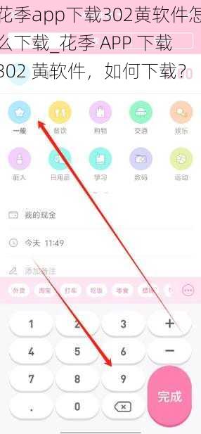 花季app下载302黄软件怎么下载_花季 APP 下载 302 黄软件，如何下载？