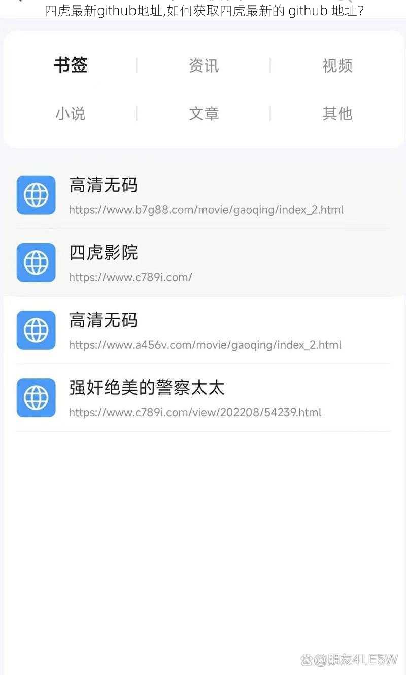 四虎最新github地址,如何获取四虎最新的 github 地址？