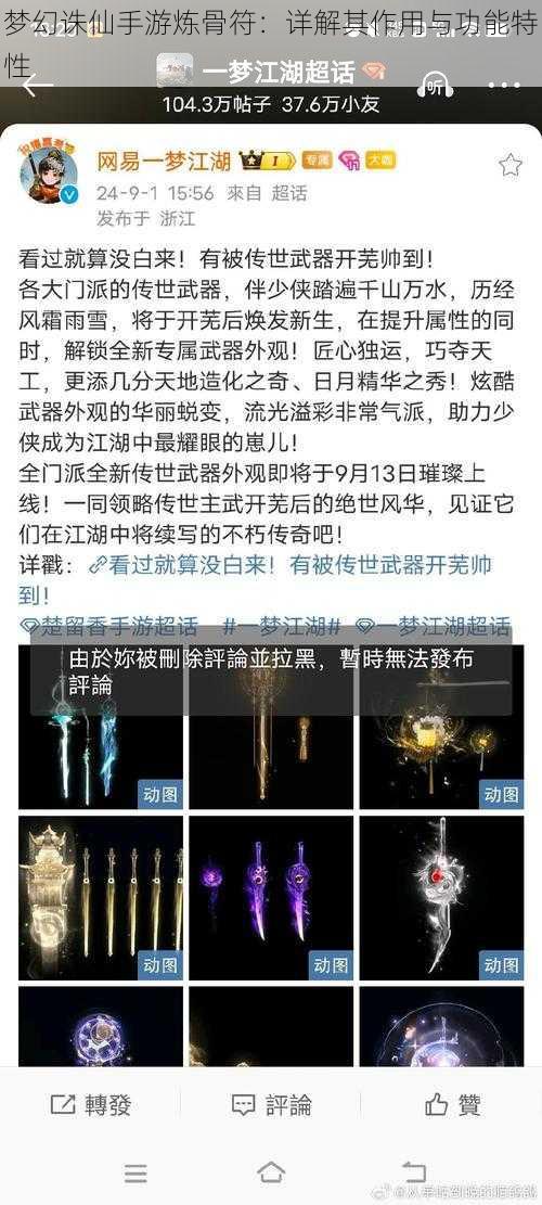 梦幻诛仙手游炼骨符：详解其作用与功能特性