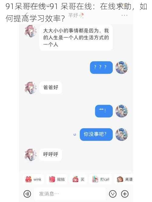 91呆哥在线-91 呆哥在线：在线求助，如何提高学习效率？