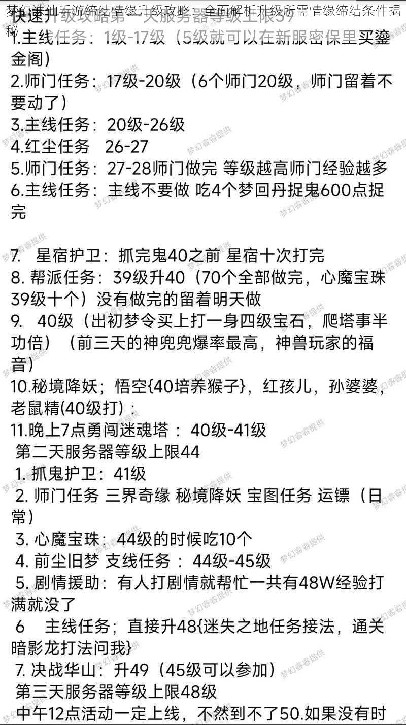 梦幻诛仙手游缔结情缘升级攻略：全面解析升级所需情缘缔结条件揭秘