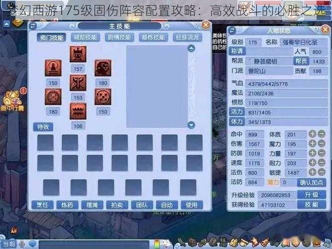 梦幻西游175级固伤阵容配置攻略：高效战斗的必胜之选