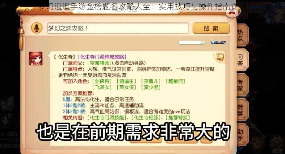 梦幻逍遥手游金榜题名攻略大全：实用技巧与操作指南详解