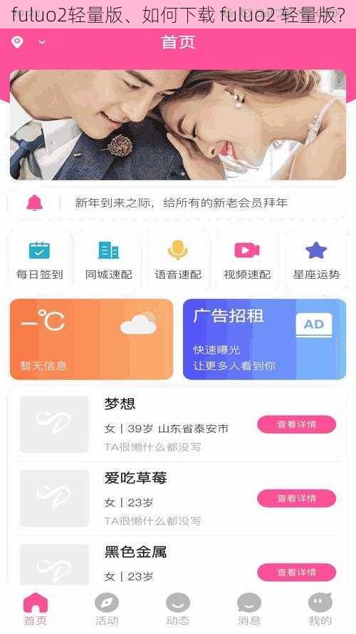 fuluo2轻量版、如何下载 fuluo2 轻量版？