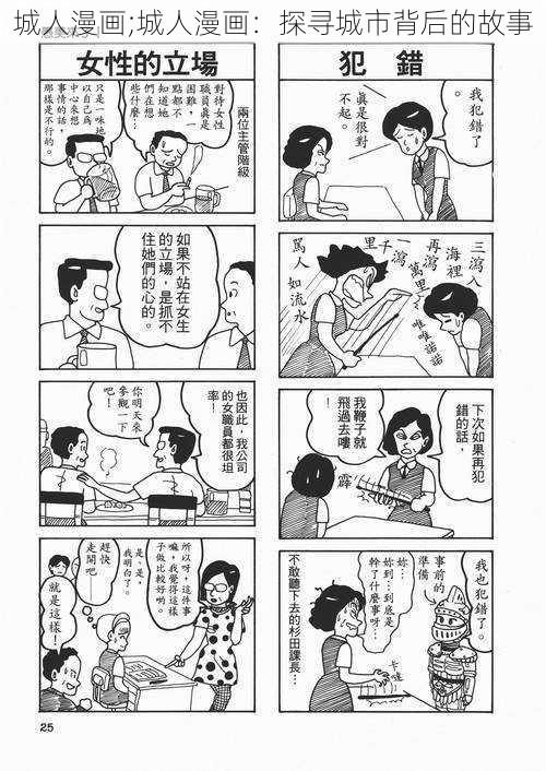 城人漫画;城人漫画：探寻城市背后的故事