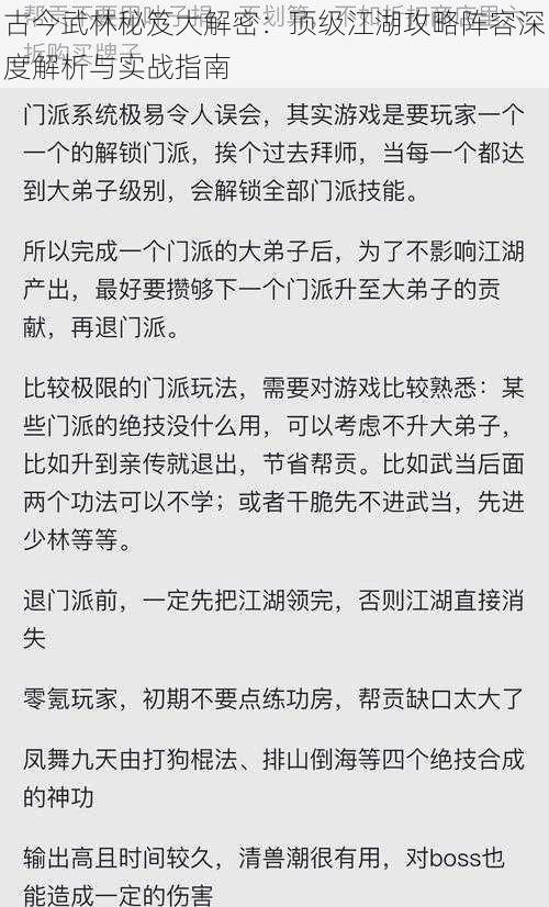 古今武林秘笈大解密：顶级江湖攻略阵容深度解析与实战指南