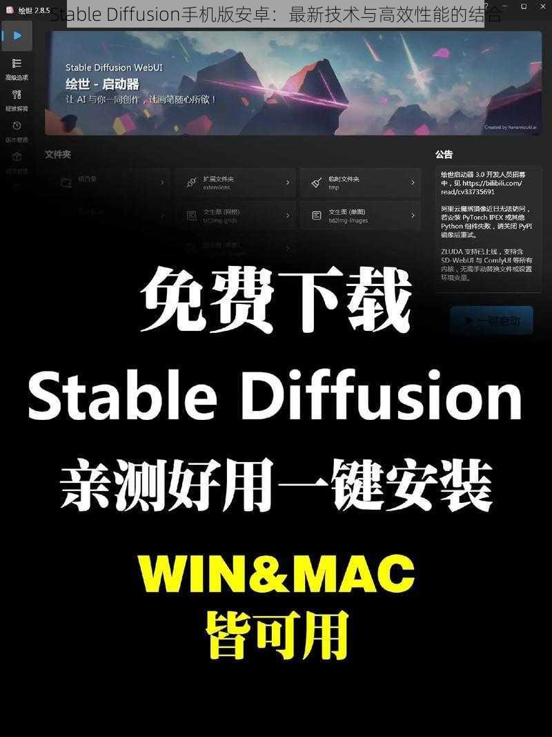 Stable Diffusion手机版安卓：最新技术与高效性能的结合