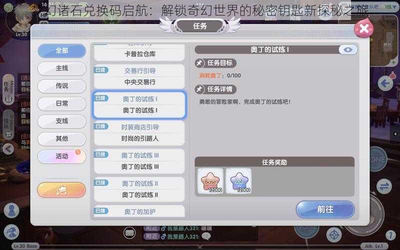 梦幻诸石兑换码启航：解锁奇幻世界的秘密钥匙新探秘之旅