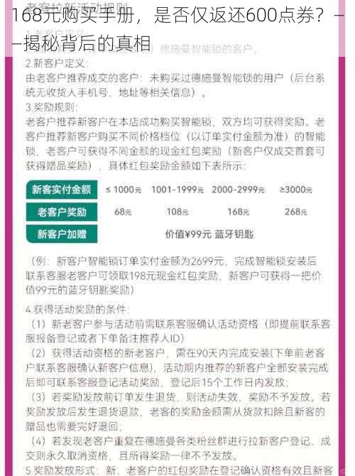 168元购买手册，是否仅返还600点券？——揭秘背后的真相