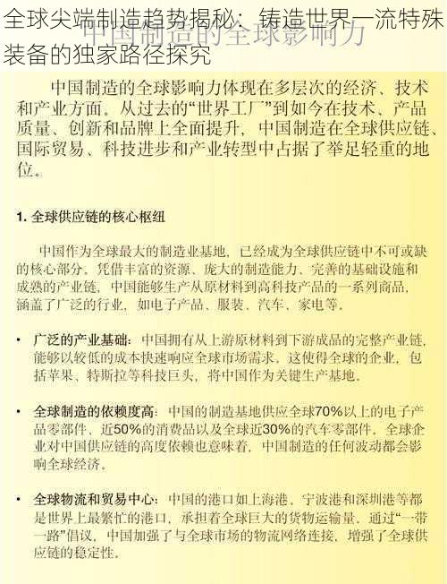 全球尖端制造趋势揭秘：铸造世界一流特殊装备的独家路径探究