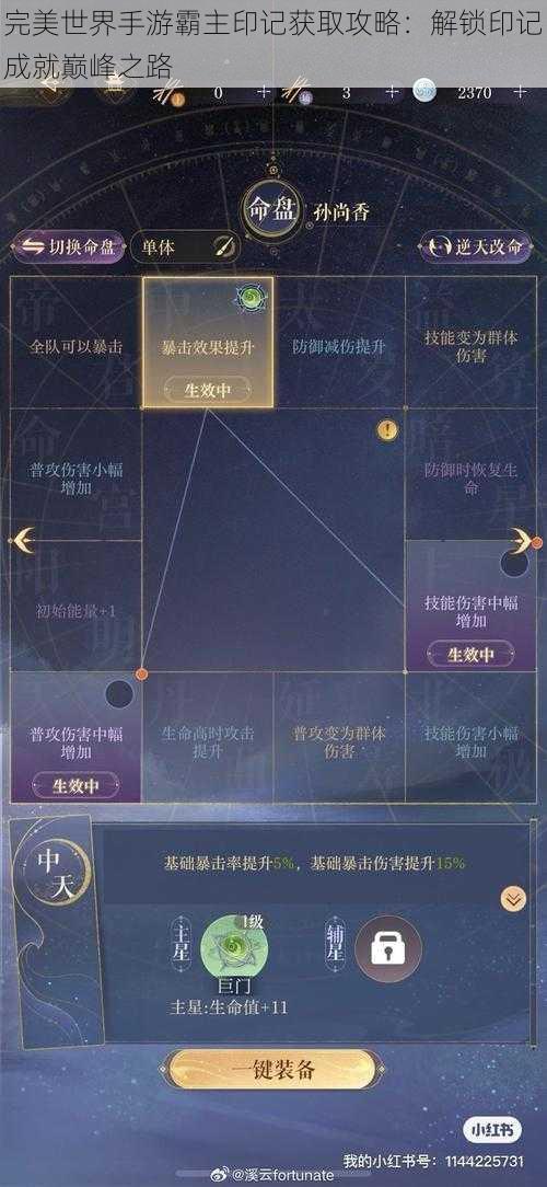 完美世界手游霸主印记获取攻略：解锁印记成就巅峰之路