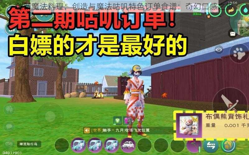 创新魔法料理：创造与魔法咕叽特色订单食谱：奇幻口感之旅