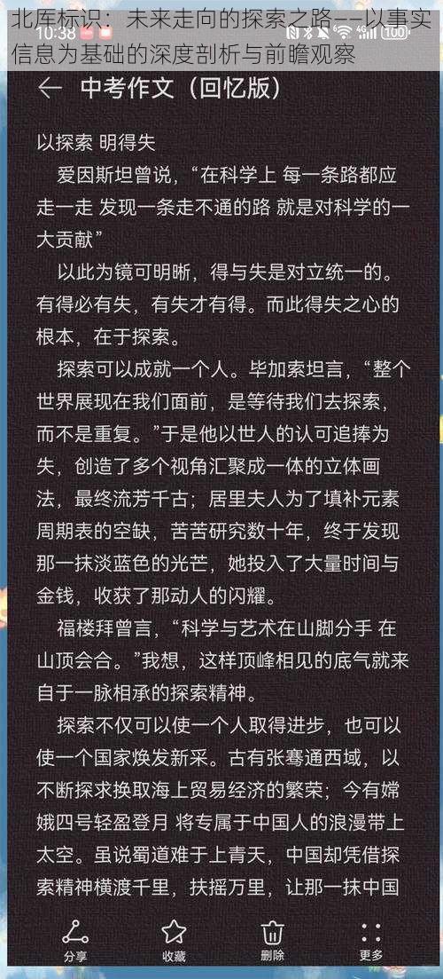 北厍标识：未来走向的探索之路——以事实信息为基础的深度剖析与前瞻观察