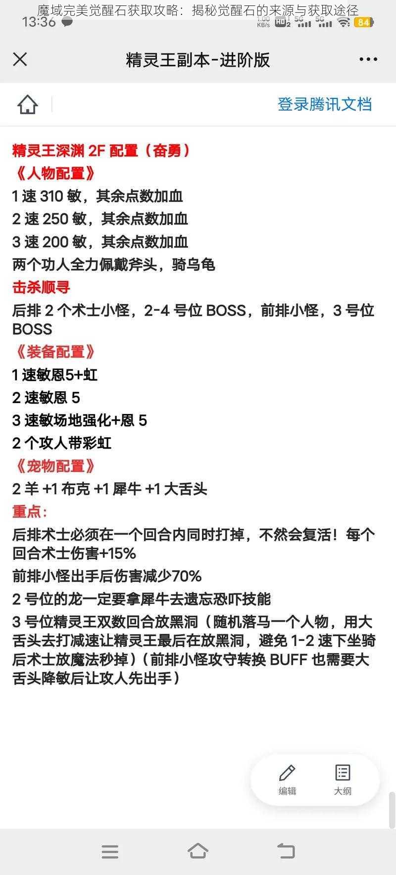 魔域完美觉醒石获取攻略：揭秘觉醒石的来源与获取途径