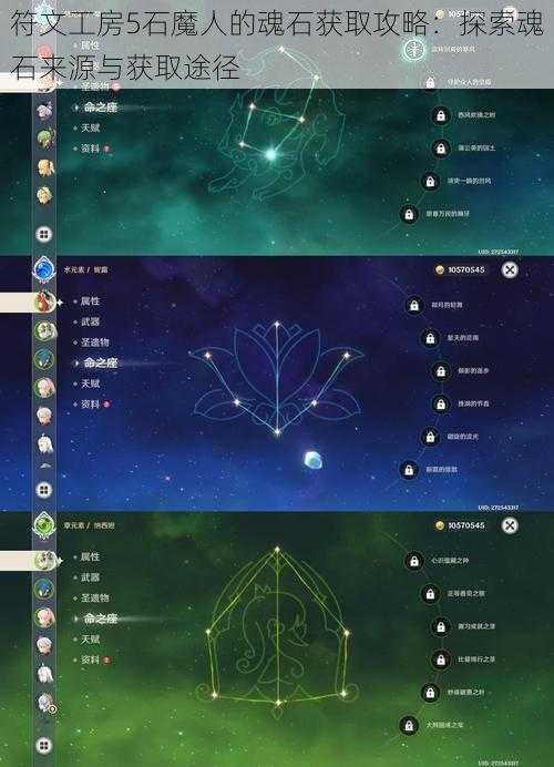 符文工房5石魔人的魂石获取攻略：探索魂石来源与获取途径