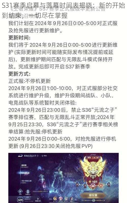 S31赛季启幕与落幕时间表揭晓：新的开始到结束，一切尽在掌握