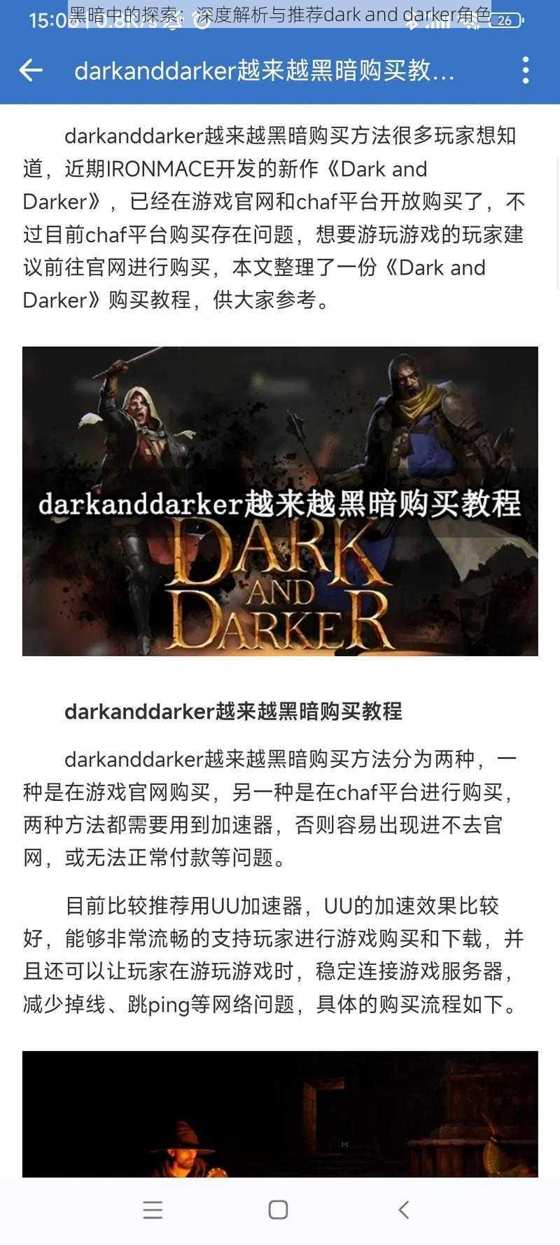 黑暗中的探索：深度解析与推荐dark and darker角色