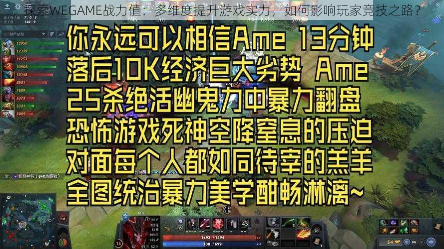 探索WEGAME战力值：多维度提升游戏实力，如何影响玩家竞技之路？