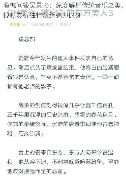 渔樵问答吴景略：深度解析传统音乐之美，视频赏析独特演绎魅力时刻