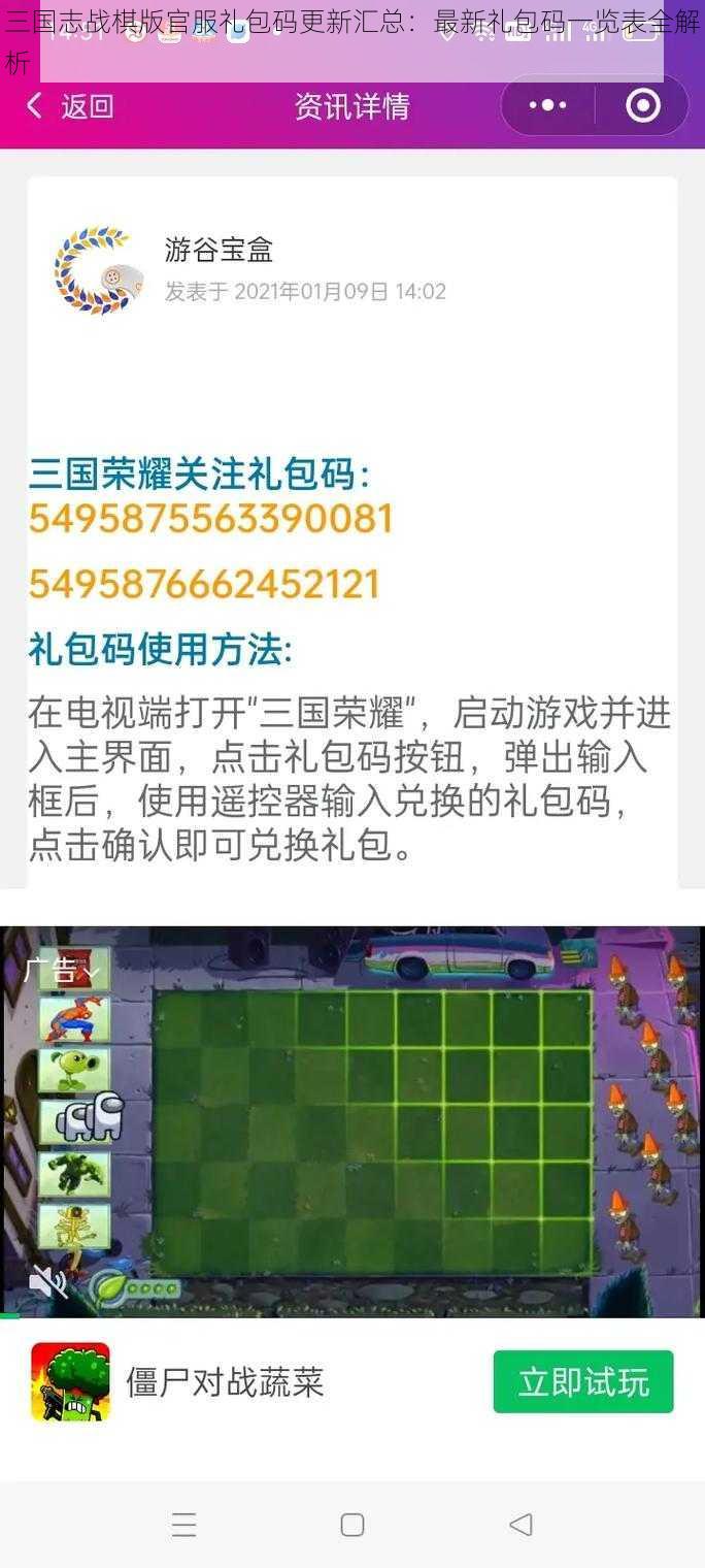 三国志战棋版官服礼包码更新汇总：最新礼包码一览表全解析