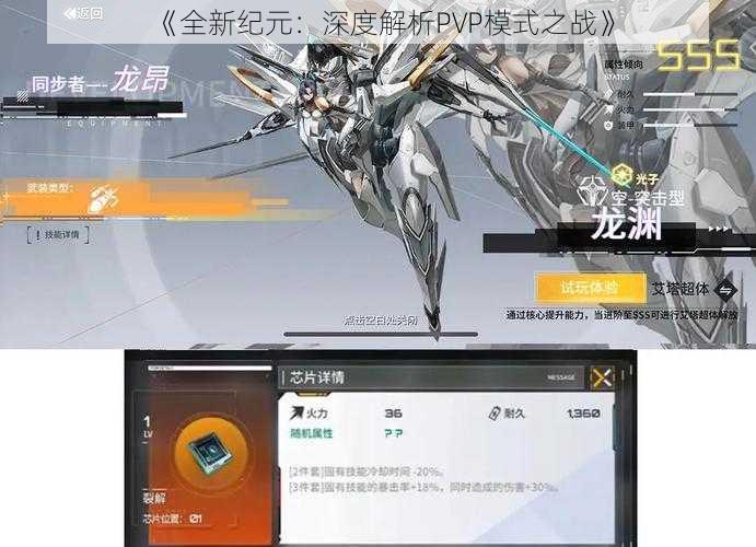 《全新纪元：深度解析PVP模式之战》