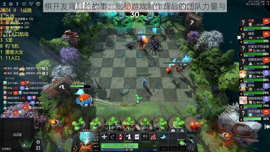 刀塔自走棋开发背后的故事：揭秘游戏制作背后的团队力量与创作历程