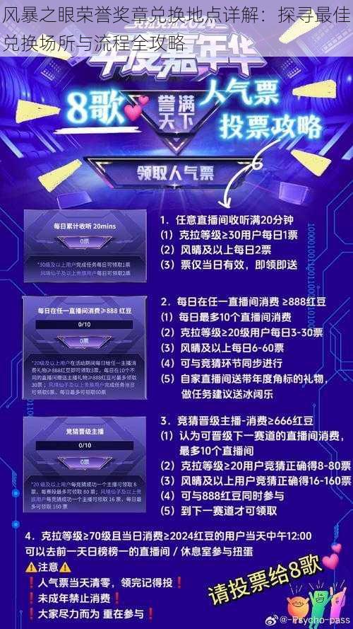 风暴之眼荣誉奖章兑换地点详解：探寻最佳兑换场所与流程全攻略