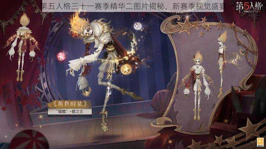 第五人格三十一赛季精华二图片揭秘，新赛季视觉盛宴