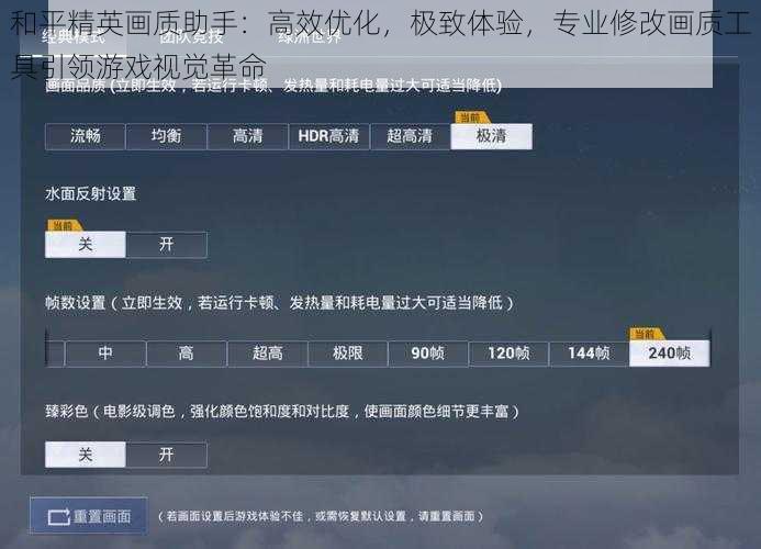 和平精英画质助手：高效优化，极致体验，专业修改画质工具引领游戏视觉革命