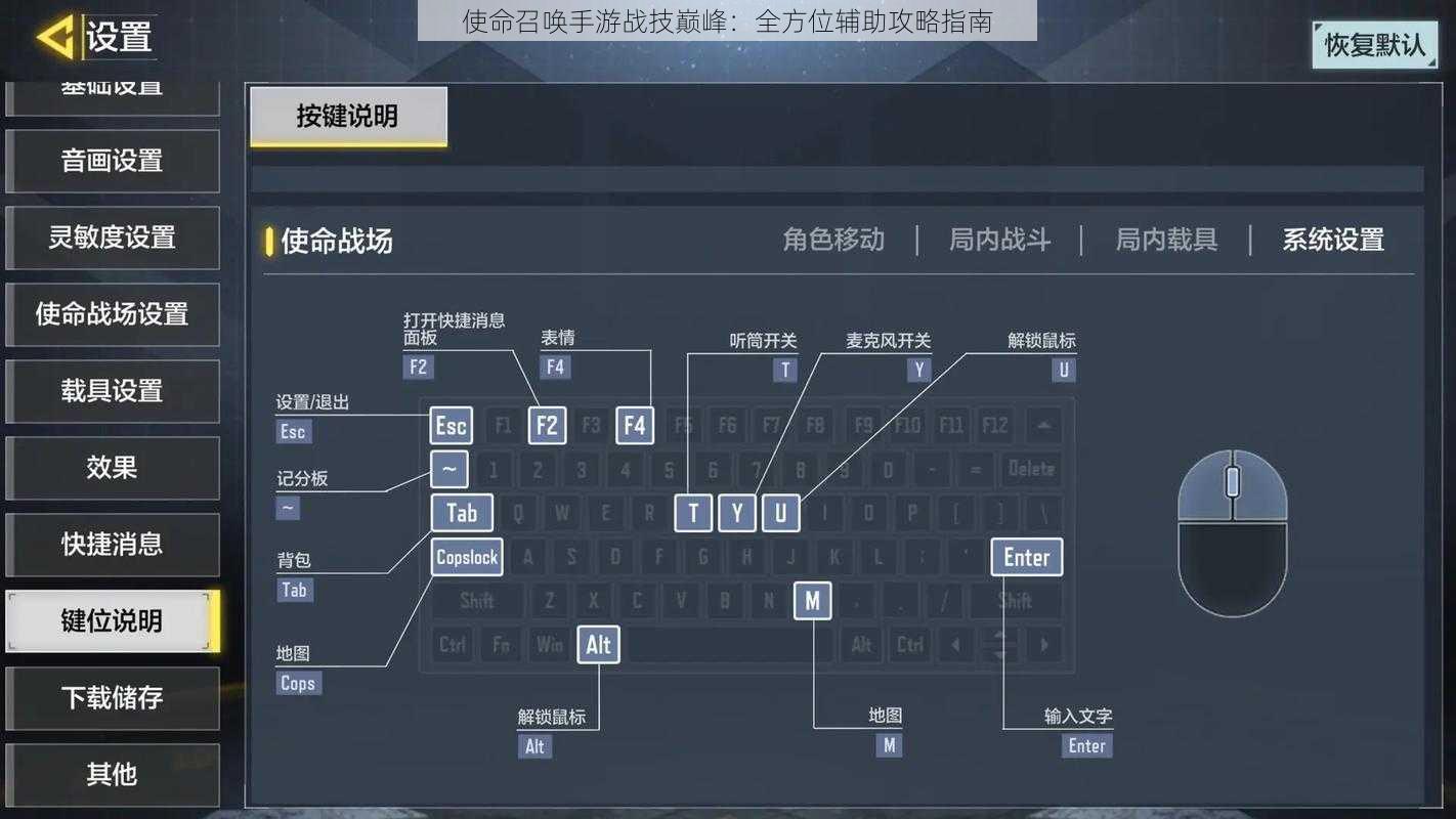 使命召唤手游战技巅峰：全方位辅助攻略指南