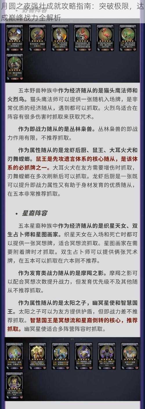 月圆之夜强壮成就攻略指南：突破极限，达成巅峰战力全解析