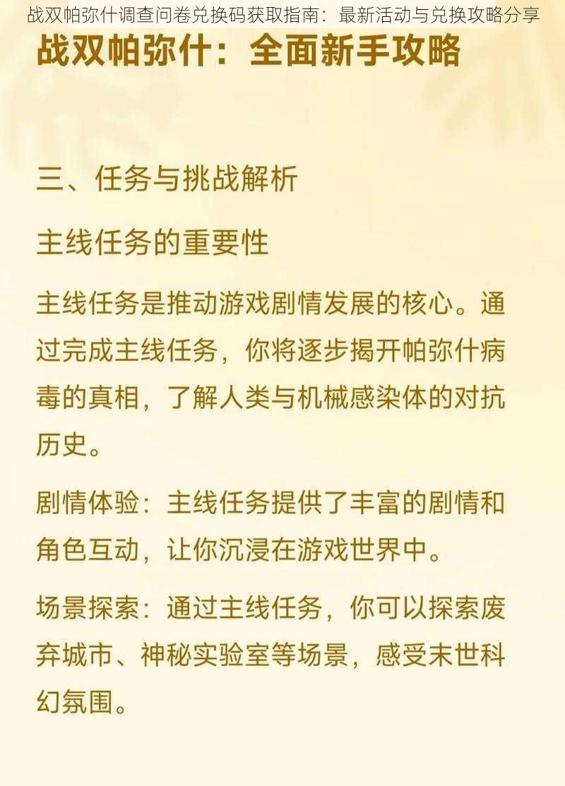 战双帕弥什调查问卷兑换码获取指南：最新活动与兑换攻略分享