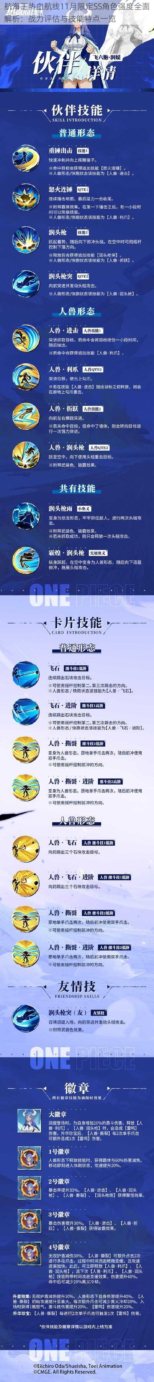 航海王热血航线11月限定SS角色强度全面解析：战力评估与技能特点一览