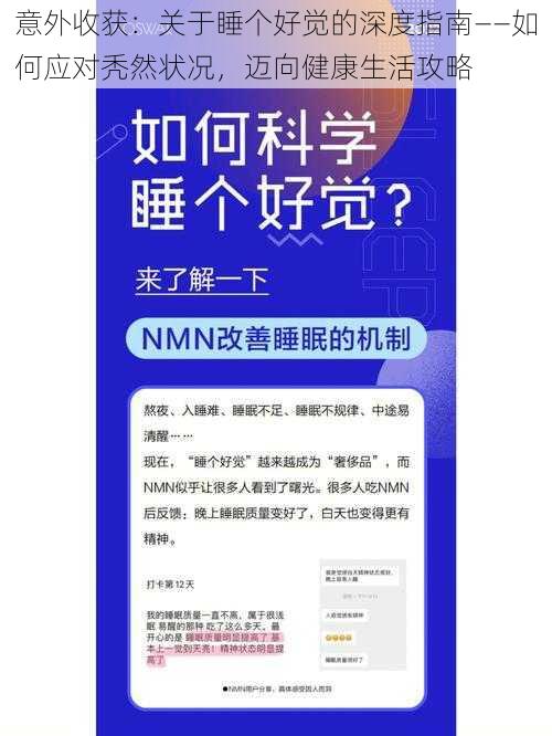 意外收获：关于睡个好觉的深度指南——如何应对秃然状况，迈向健康生活攻略