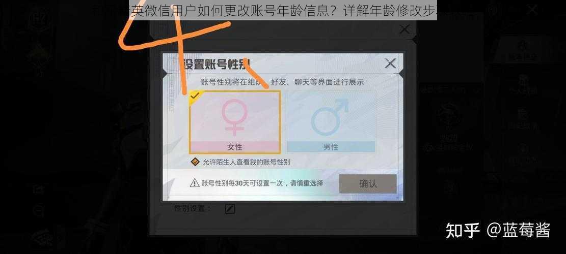 和平精英微信用户如何更改账号年龄信息？详解年龄修改步骤教程