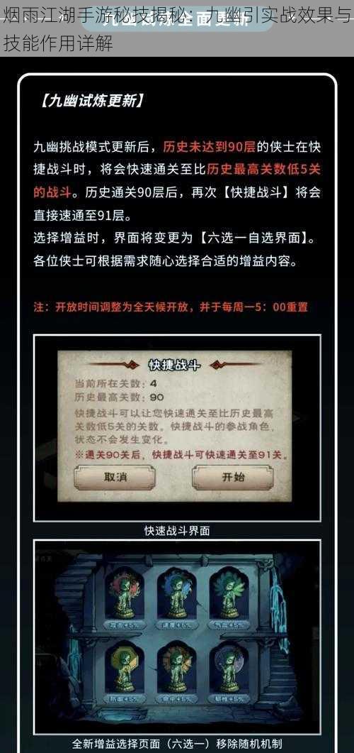 烟雨江湖手游秘技揭秘：九幽引实战效果与技能作用详解