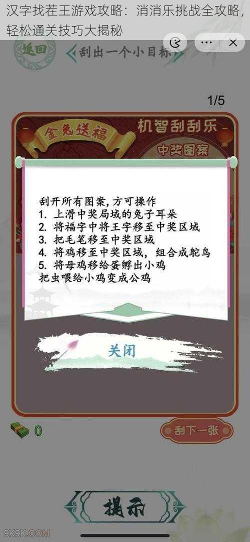 汉字找茬王游戏攻略：消消乐挑战全攻略，轻松通关技巧大揭秘