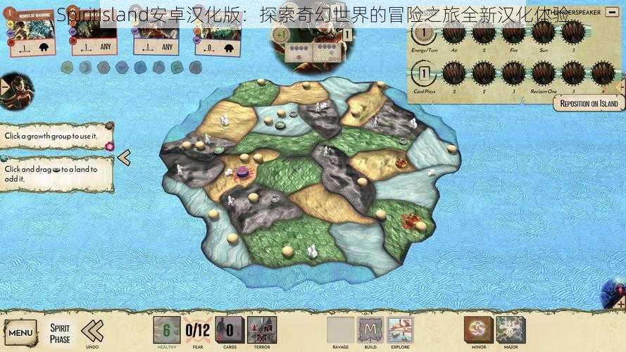 SpiritIsland安卓汉化版：探索奇幻世界的冒险之旅全新汉化体验